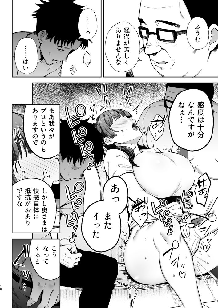 無料エロ漫画 【人妻NTRエロ漫画】少子化対策として立ち上げられた国性庁そして国民の義務である性務調査…今日もまた人妻は性務調査官に寝取られる【性務調査は突然に。／ゴールデンバズーカ】 FANZA