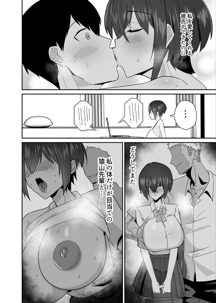 無料エロ漫画 【NTRエロ漫画】元カレの強引なセックスにカラダは完全に開発されてしまって…彼氏とのセックスじゃ満足できないカラダにされちゃった……【歪 清楚なよわ気彼女 強引元彼に寝取られる…／全自動下ネタ製造マシーン】 FANZA