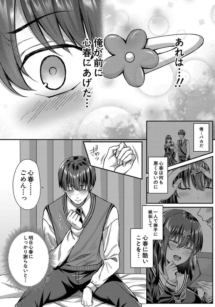 無料エロ漫画 【NTRエロ漫画】好きになった人のお兄さんに迫られて…断れずに私犯されてしまったんです【ウツボカズラに絡まれて／武藤久良】 FANZA
