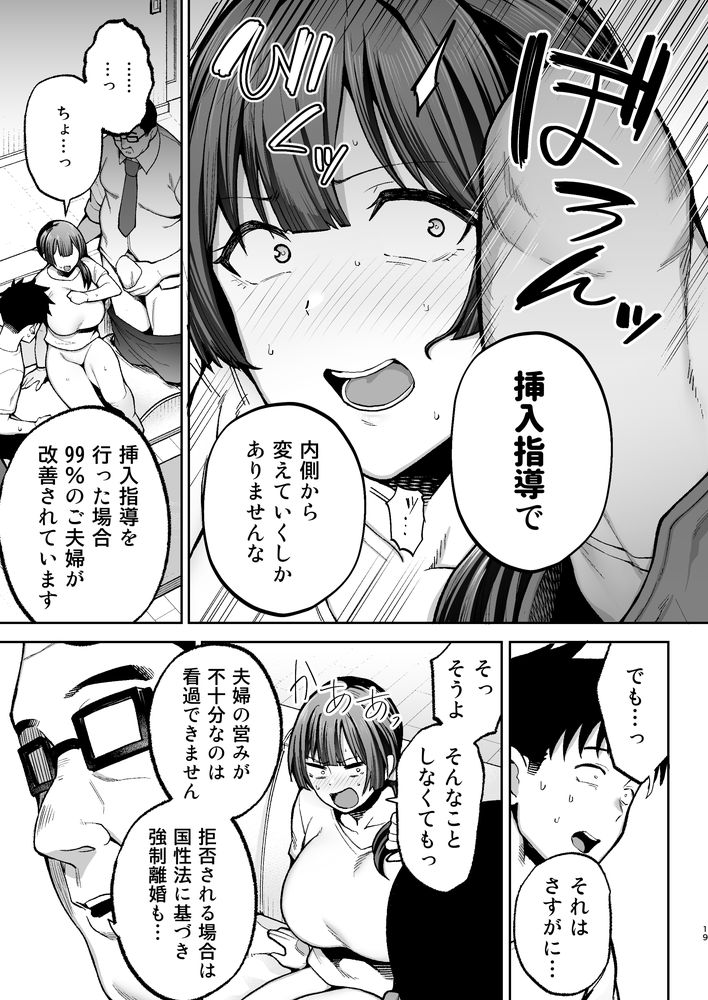 無料エロ漫画 【人妻NTRエロ漫画】少子化対策として立ち上げられた国性庁そして国民の義務である性務調査…今日もまた人妻は性務調査官に寝取られる【性務調査は突然に。／ゴールデンバズーカ】 FANZA