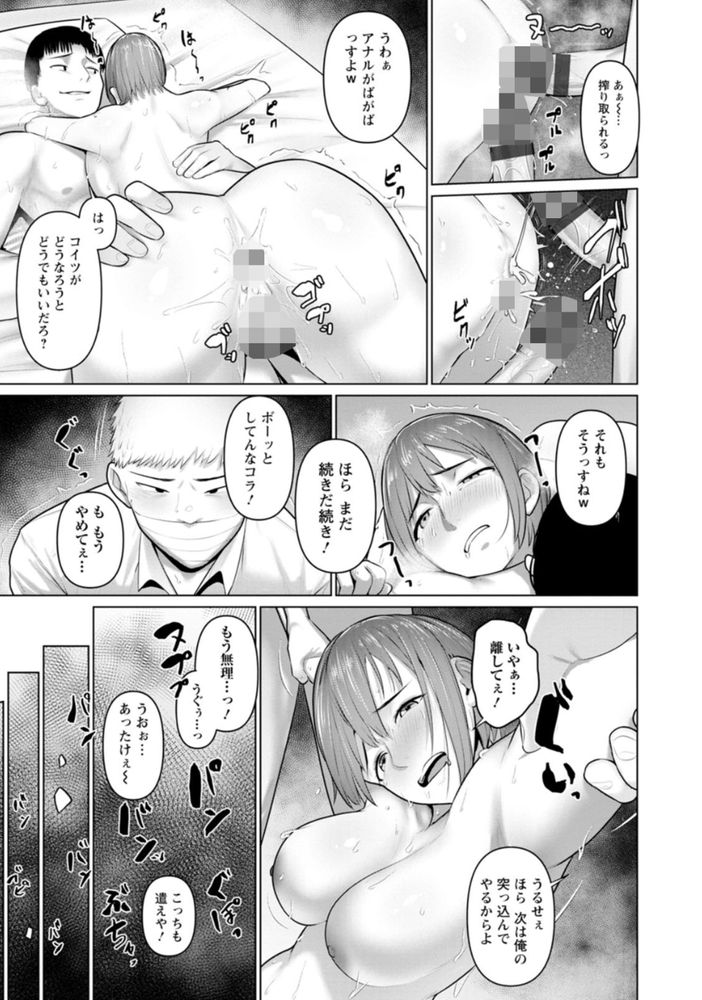 無料エロ漫画 【JK輪姦エロ漫画】家庭の事情で援交してたクラスメイト…俺の目の前で輪姦されたワンコインの女と俺は結婚した【ワンコインの女／ことぶき】 FANZA