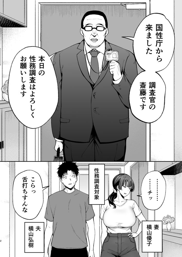無料エロ漫画 【人妻NTRエロ漫画】少子化対策として立ち上げられた国性庁そして国民の義務である性務調査…今日もまた人妻は性務調査官に寝取られる【性務調査は突然に。／ゴールデンバズーカ】 FANZA
