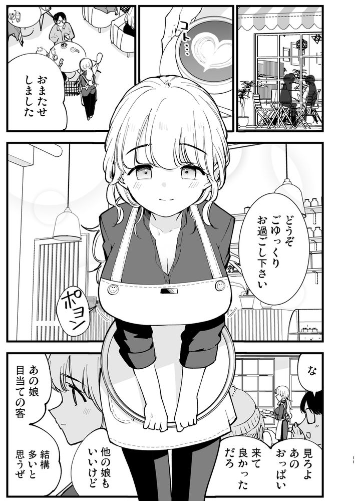 無料エロ漫画 【NTR女子大生エロ漫画】JDはバイト先のカフェで調教…大人のオスに寝取られていく【ボクの彼女はカフェ店員2／白ネギ屋】 FANZA