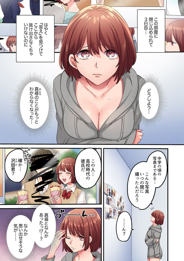 無料エロ漫画 【幼なじみ調教エロ漫画】幼なじみのことを洗脳調教して俺の彼女に…【寝取られSEXは1週間3／鮎畑とば】 FANZA