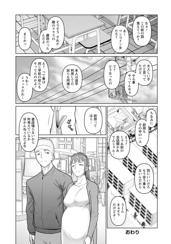 無料エロ漫画 【JK輪姦エロ漫画】家庭の事情で援交してたクラスメイト…俺の目の前で輪姦されたワンコインの女と俺は結婚した【ワンコインの女／ことぶき】 FANZA