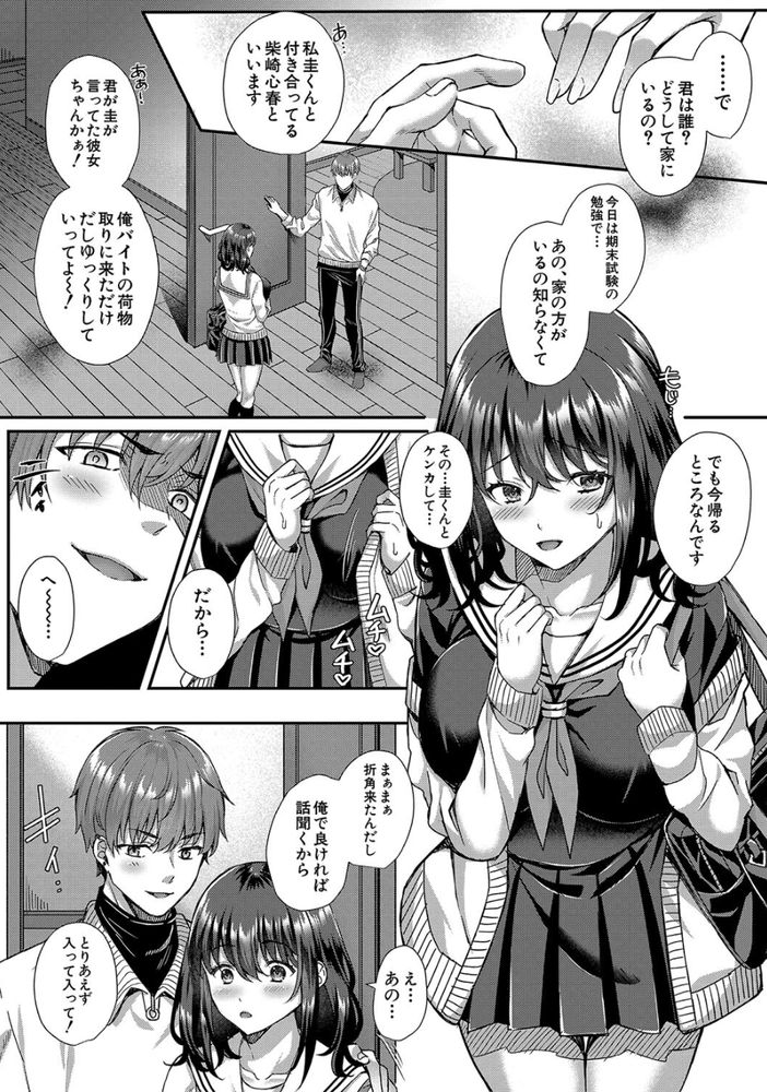 無料エロ漫画 【NTRエロ漫画】好きになった人のお兄さんに迫られて…断れずに私犯されてしまったんです【ウツボカズラに絡まれて／武藤久良】 FANZA