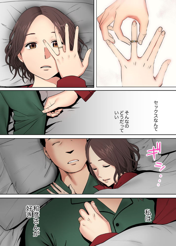 無料エロ漫画 【NTRエロ漫画】旦那の部下にイカサレまくって…それを消したくて逆レイプするかのように旦那とセックスする人妻だったけれど…【「夫の部下にイかされちゃう…」抗えず感じてしまう不倫妻3／桂あいり】 FANZA