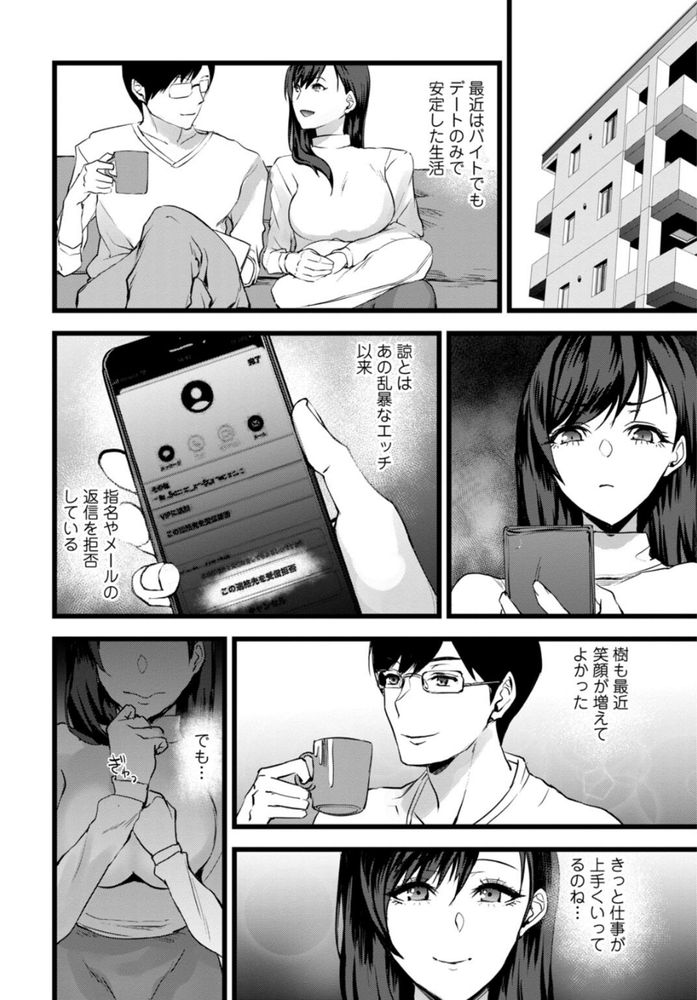 無料エロ漫画 【逆NTRエロ漫画】首絞められながら強引にセックスされて…私ってレイプされて悦ぶマゾだったんだ【夫のための不倫バイト2／浅ひるゆう】 FANZA