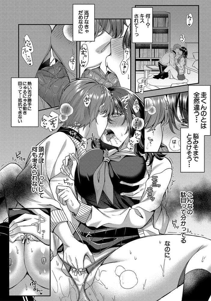 無料エロ漫画 【NTRエロ漫画】好きになった人のお兄さんに迫られて…断れずに私犯されてしまったんです【ウツボカズラに絡まれて／武藤久良】 FANZA