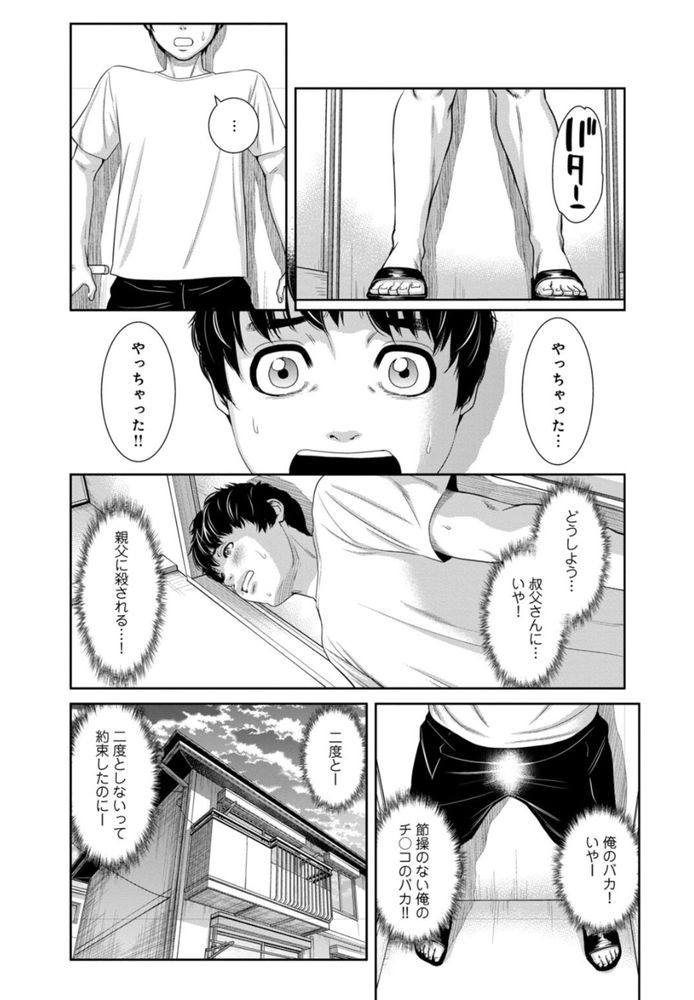 無料エロ漫画 【NTRマッサージ エロ漫画】欲求不満の人妻と男の子…二人っきりでマッサージなんてしたら！？【管理人さん、私たちとえっちシよ…／モフ2製作所】 FANZA