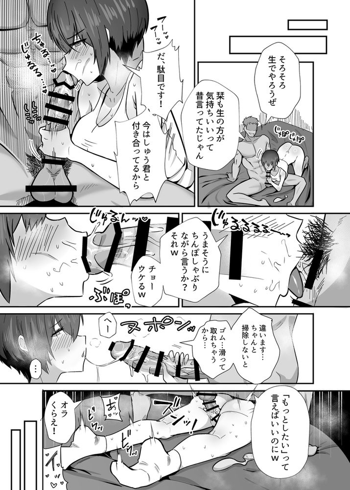 無料エロ漫画 【NTRエロ漫画】元カレの強引なセックスにカラダは完全に開発されてしまって…彼氏とのセックスじゃ満足できないカラダにされちゃった……【歪 清楚なよわ気彼女 強引元彼に寝取られる…／全自動下ネタ製造マシーン】 FANZA