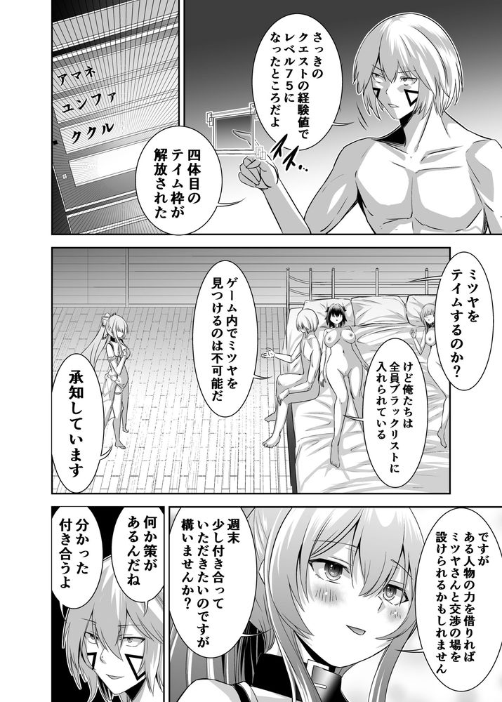 無料エロ漫画 【NTRハーレムエロ漫画】相手をテイムして寝取りハーレム完成！？追放系なろうの無双下剋上ｗｗｗ【追放テイマーのNTR復讐譚4／聖華快楽書店】 FANZA