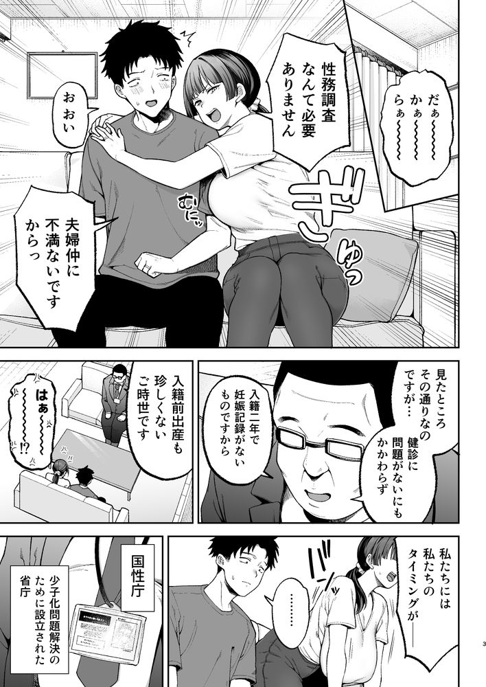 無料エロ漫画 【人妻NTRエロ漫画】少子化対策として立ち上げられた国性庁そして国民の義務である性務調査…今日もまた人妻は性務調査官に寝取られる【性務調査は突然に。／ゴールデンバズーカ】 FANZA