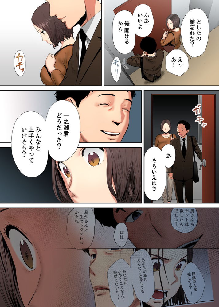 無料エロ漫画 【NTRエロ漫画】旦那の部下にイカサレまくって…それを消したくて逆レイプするかのように旦那とセックスする人妻だったけれど…【「夫の部下にイかされちゃう…」抗えず感じてしまう不倫妻3／桂あいり】 FANZA