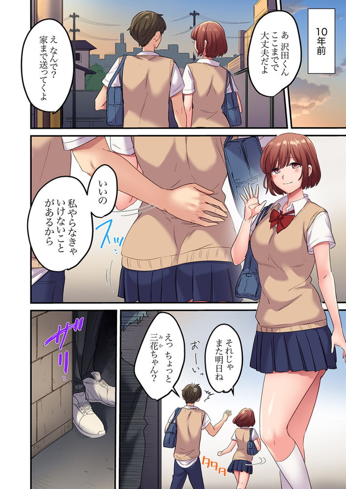 無料エロ漫画 【幼なじみ調教エロ漫画】幼なじみのことを洗脳調教して俺の彼女に…【寝取られSEXは1週間3／鮎畑とば】 FANZA