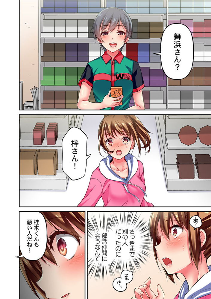 無料エロ漫画 【浮気エロ漫画】部活の顧問に開発されきってしまったカラダは彼氏とのセックスじゃ物足りなくなってしまっていたんです…【舞浜有希のイキ顔は部活顧問の俺しか知らない 3／ももしか藤子】 FANZA