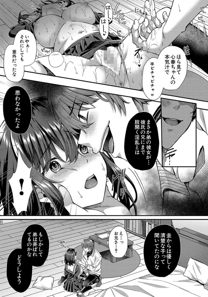無料エロ漫画 【NTRエロ漫画】好きになった人のお兄さんに迫られて…断れずに私犯されてしまったんです【ウツボカズラに絡まれて／武藤久良】 FANZA