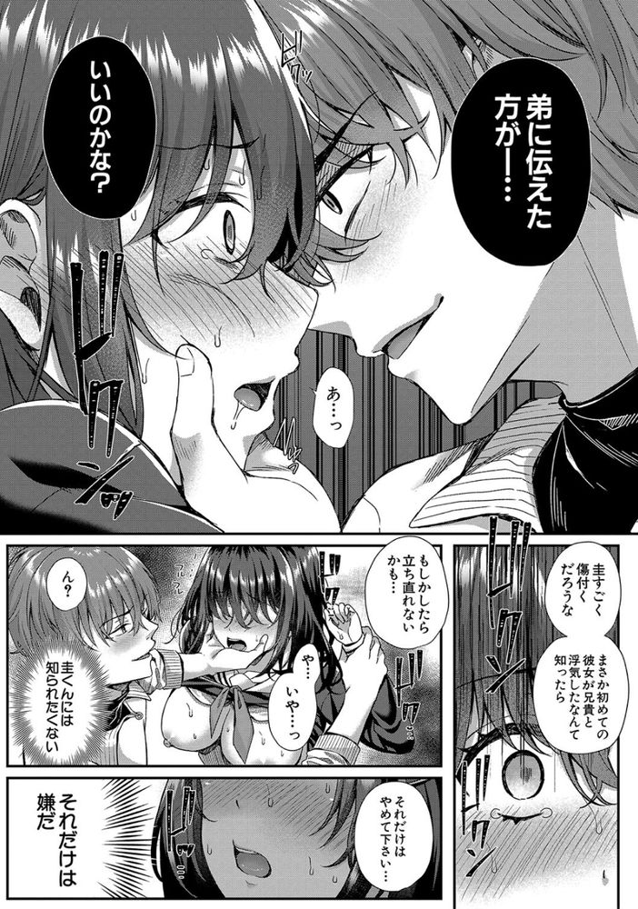 無料エロ漫画 【NTRエロ漫画】好きになった人のお兄さんに迫られて…断れずに私犯されてしまったんです【ウツボカズラに絡まれて／武藤久良】 FANZA