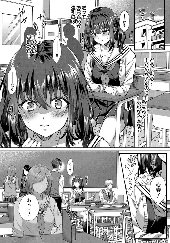 無料エロ漫画 【NTRエロ漫画】好きになった人のお兄さんに迫られて…断れずに私犯されてしまったんです【ウツボカズラに絡まれて／武藤久良】 FANZA