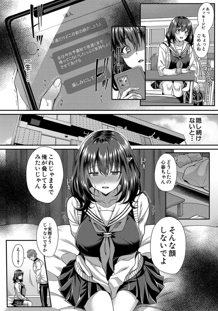 無料エロ漫画 【NTRエロ漫画】好きになった人のお兄さんに迫られて…断れずに私犯されてしまったんです【ウツボカズラに絡まれて／武藤久良】 FANZA