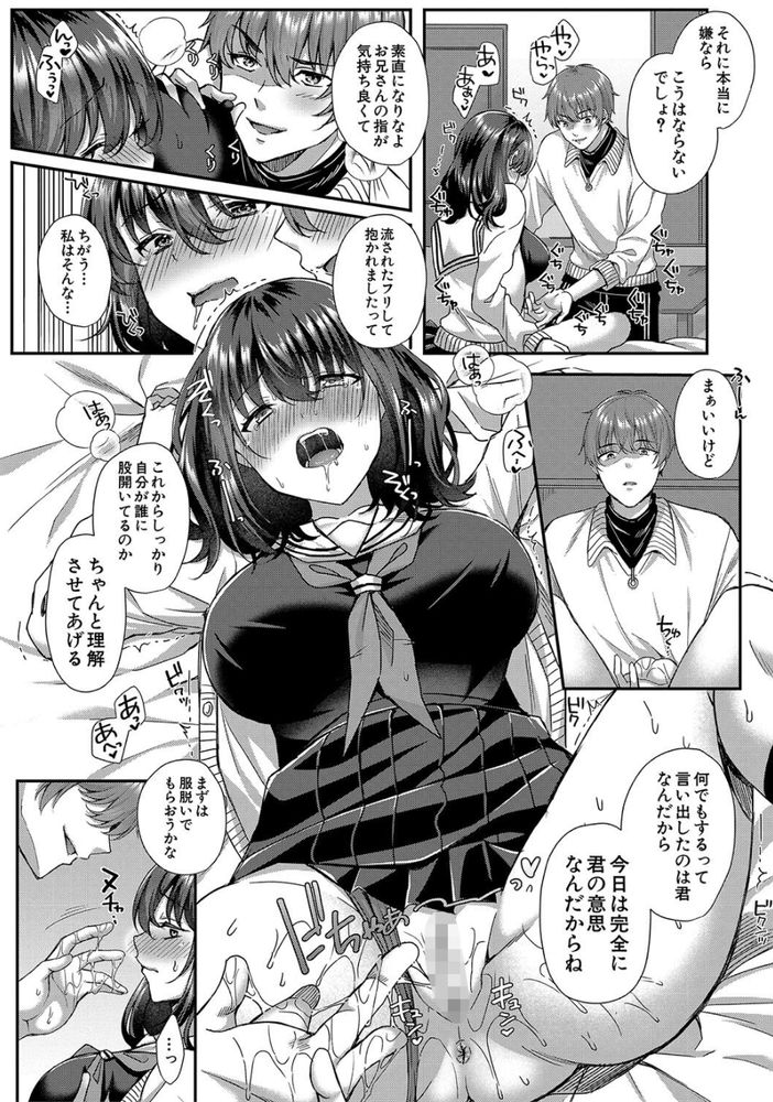 無料エロ漫画 【NTRエロ漫画】好きになった人のお兄さんに迫られて…断れずに私犯されてしまったんです【ウツボカズラに絡まれて／武藤久良】 FANZA