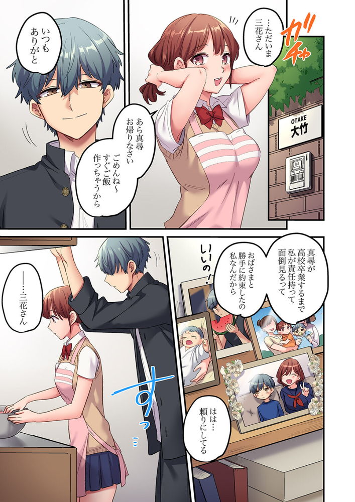 無料エロ漫画 【幼なじみ調教エロ漫画】幼なじみのことを洗脳調教して俺の彼女に…【寝取られSEXは1週間3／鮎畑とば】 FANZA
