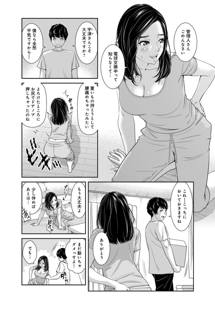 無料エロ漫画 【NTRマッサージ エロ漫画】欲求不満の人妻と男の子…二人っきりでマッサージなんてしたら！？【管理人さん、私たちとえっちシよ…／モフ2製作所】 FANZA