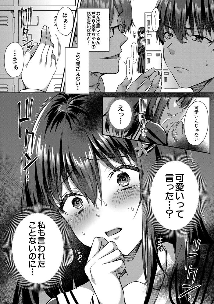 無料エロ漫画 【NTRエロ漫画】好きになった人のお兄さんに迫られて…断れずに私犯されてしまったんです【ウツボカズラに絡まれて／武藤久良】 FANZA