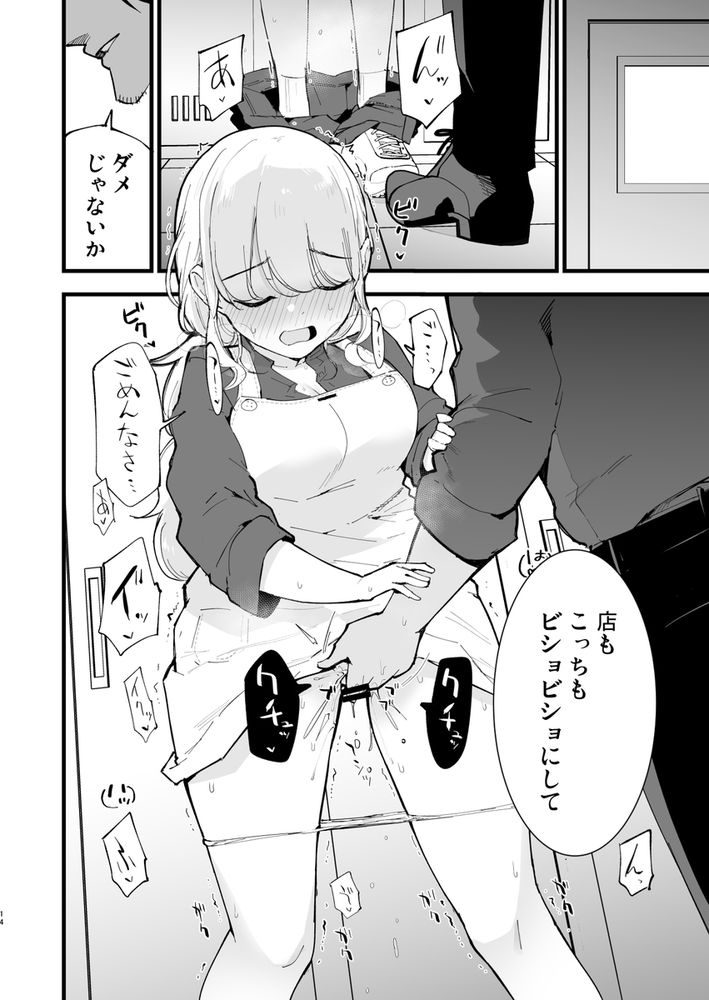 無料エロ漫画 【NTR女子大生エロ漫画】JDはバイト先のカフェで調教…大人のオスに寝取られていく【ボクの彼女はカフェ店員2／白ネギ屋】 FANZA