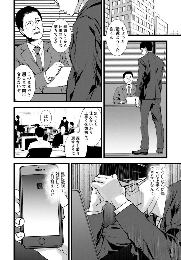 無料エロ漫画 【逆NTRエロ漫画】首絞められながら強引にセックスされて…私ってレイプされて悦ぶマゾだったんだ【夫のための不倫バイト2／浅ひるゆう】 FANZA