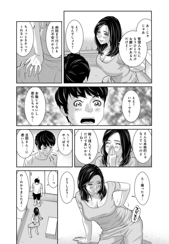 無料エロ漫画 【NTRマッサージ エロ漫画】欲求不満の人妻と男の子…二人っきりでマッサージなんてしたら！？【管理人さん、私たちとえっちシよ…／モフ2製作所】 FANZA