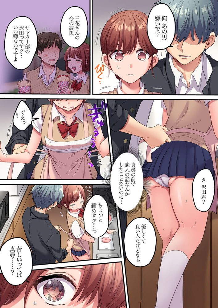 無料エロ漫画 【幼なじみ調教エロ漫画】幼なじみのことを洗脳調教して俺の彼女に…【寝取られSEXは1週間3／鮎畑とば】 FANZA