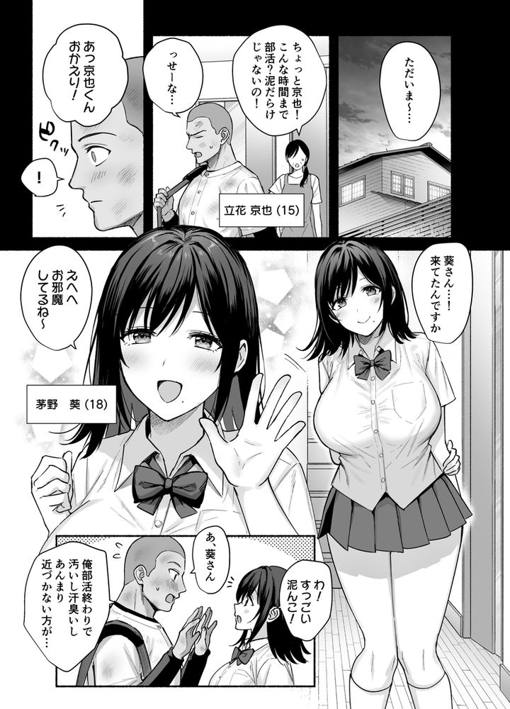 無料エロ漫画 【略奪愛エロ漫画】ずっと好きだった兄嫁さん…夫婦仲が冷え込んだいまが兄嫁を寝取るチャンスだと思ったんだ…【雌ノ家〜妻ハ乱レ奪ワレル〜／AMAM】 FANZA