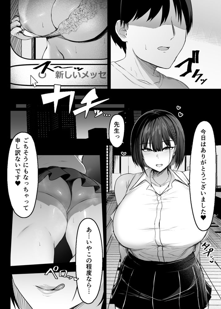 無料エロ漫画 【NTRエロ漫画】油断して泥酔姦…彼氏にこんなこと言えなくて私は浮気の泥沼にハマっていく…【その戸は甘く／ウソノキ】 FANZA