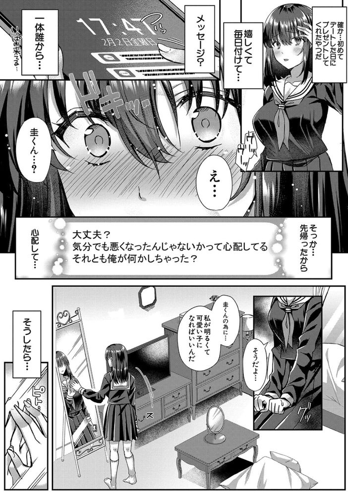 無料エロ漫画 【NTRエロ漫画】好きになった人のお兄さんに迫られて…断れずに私犯されてしまったんです【ウツボカズラに絡まれて／武藤久良】 FANZA