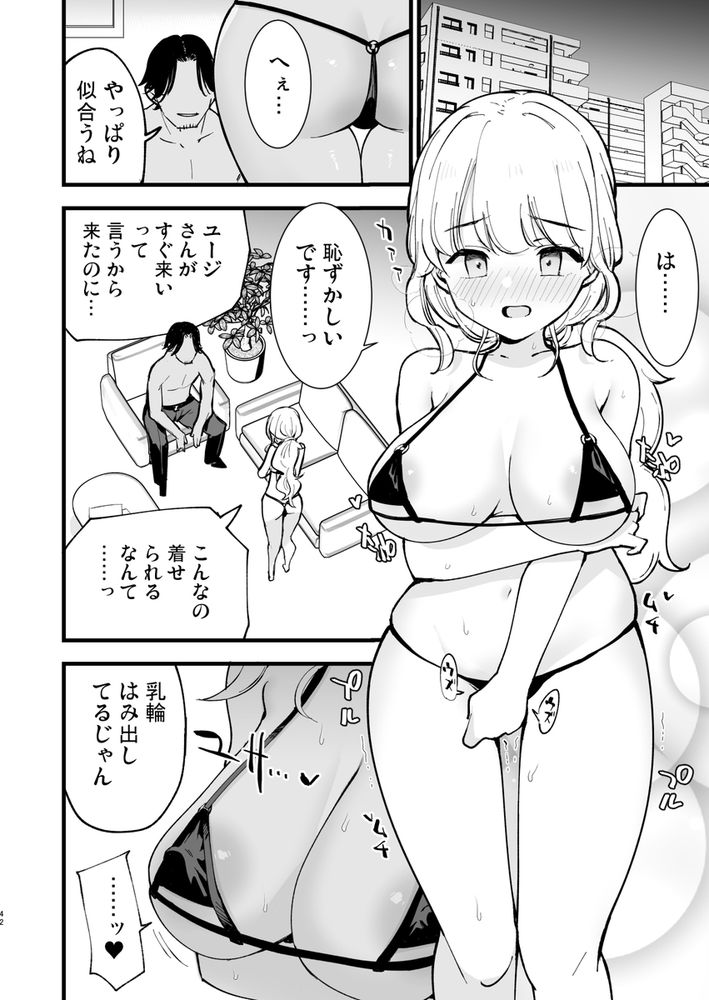無料エロ漫画 【NTR女子大生エロ漫画】JDはバイト先のカフェで調教…大人のオスに寝取られていく【ボクの彼女はカフェ店員2／白ネギ屋】 FANZA