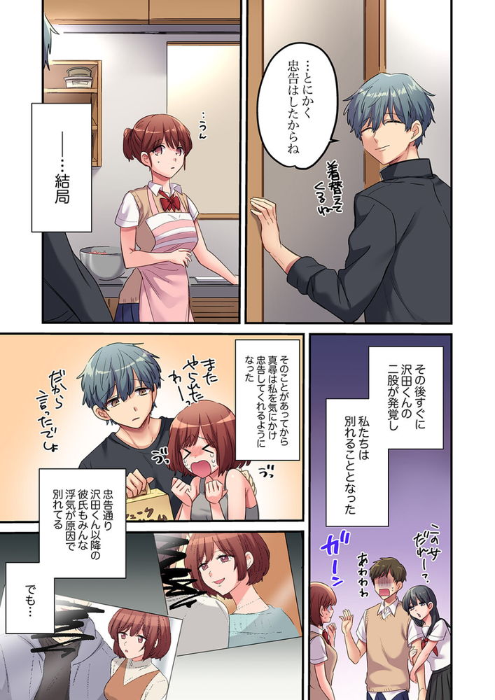 無料エロ漫画 【幼なじみ調教エロ漫画】幼なじみのことを洗脳調教して俺の彼女に…【寝取られSEXは1週間3／鮎畑とば】 FANZA
