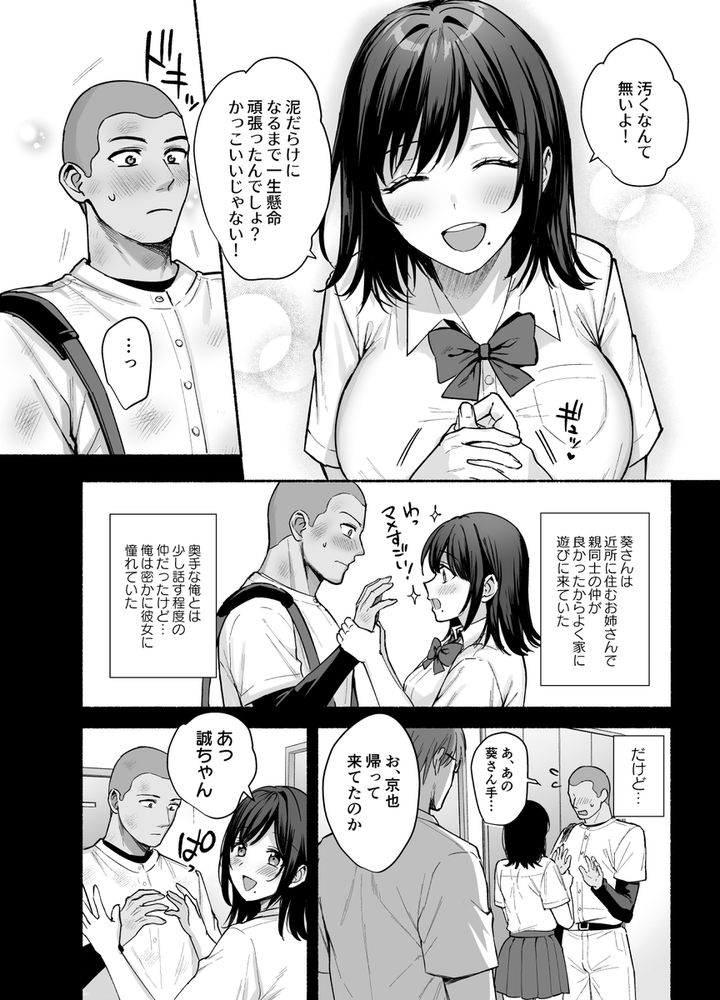 無料エロ漫画 【略奪愛エロ漫画】ずっと好きだった兄嫁さん…夫婦仲が冷え込んだいまが兄嫁を寝取るチャンスだと思ったんだ…【雌ノ家〜妻ハ乱レ奪ワレル〜／AMAM】 FANZA
