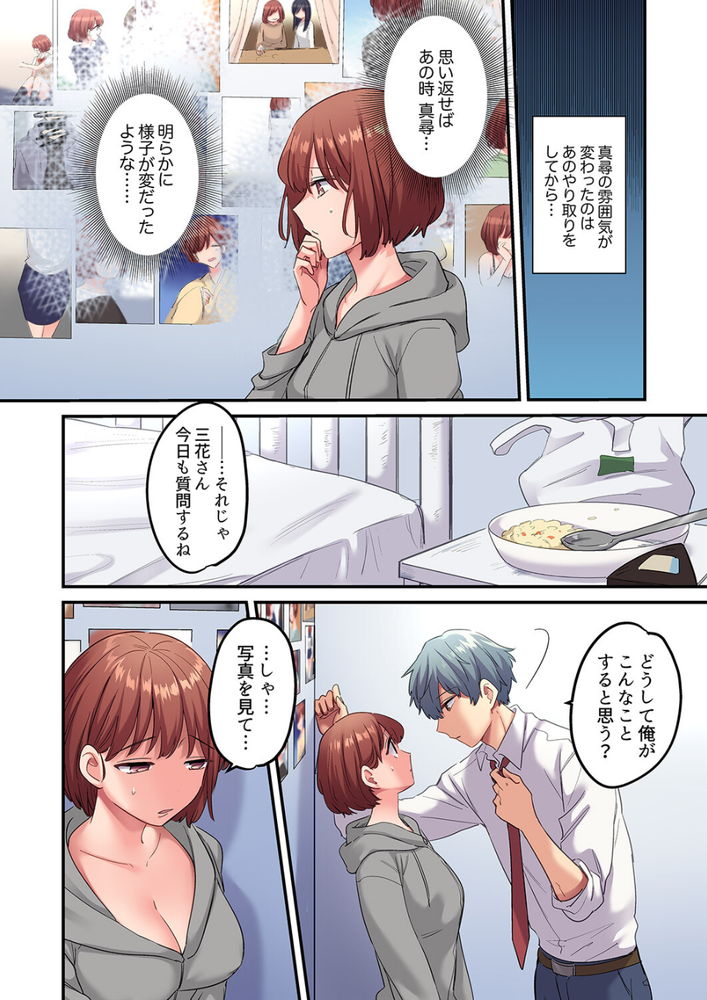 無料エロ漫画 【幼なじみ調教エロ漫画】幼なじみのことを洗脳調教して俺の彼女に…【寝取られSEXは1週間3／鮎畑とば】 FANZA