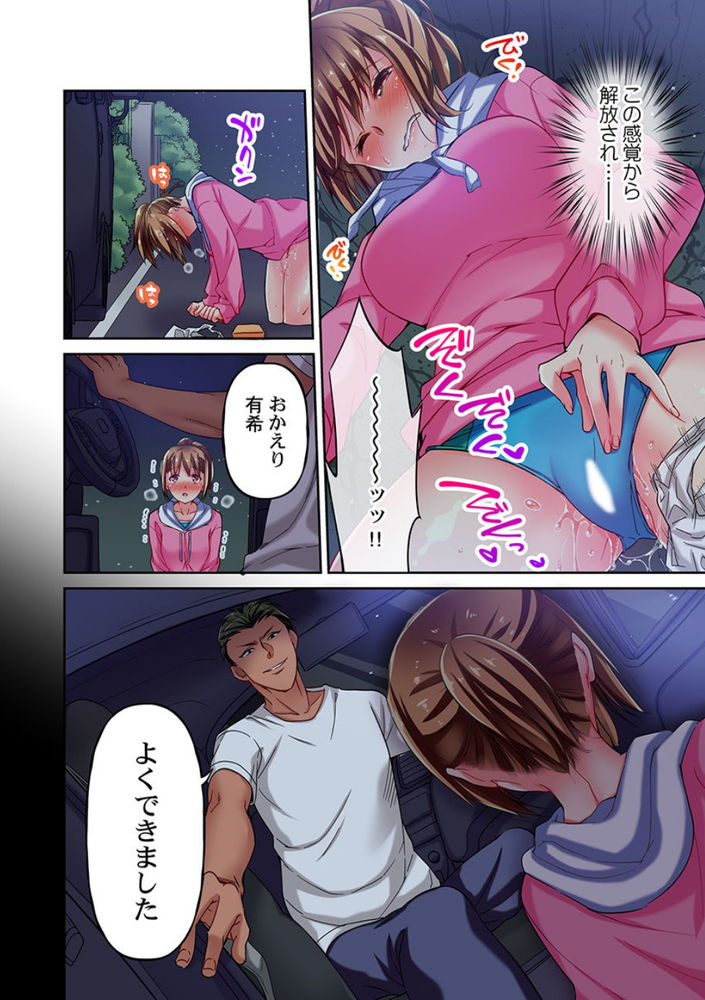無料エロ漫画 【浮気エロ漫画】部活の顧問に開発されきってしまったカラダは彼氏とのセックスじゃ物足りなくなってしまっていたんです…【舞浜有希のイキ顔は部活顧問の俺しか知らない 3／ももしか藤子】 FANZA