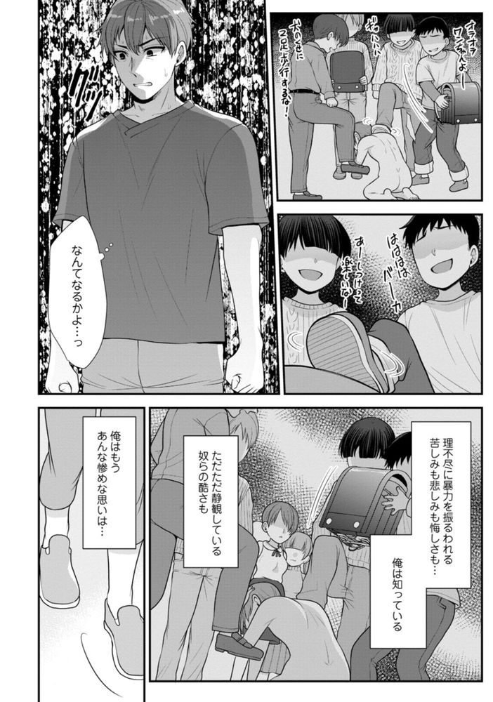 無料エロ漫画 【復讐マッサージエロ漫画】幼なじみに復讐するためにデトックスマッサージ開始！？【幼馴染みに復讐マッサージ5／蒼野アキラ】 FANZA