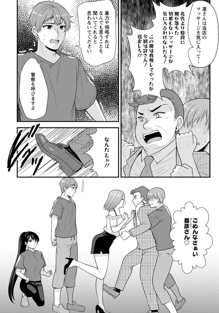 無料エロ漫画 【復讐マッサージエロ漫画】幼なじみに復讐するためにデトックスマッサージ開始！？【幼馴染みに復讐マッサージ5／蒼野アキラ】 FANZA