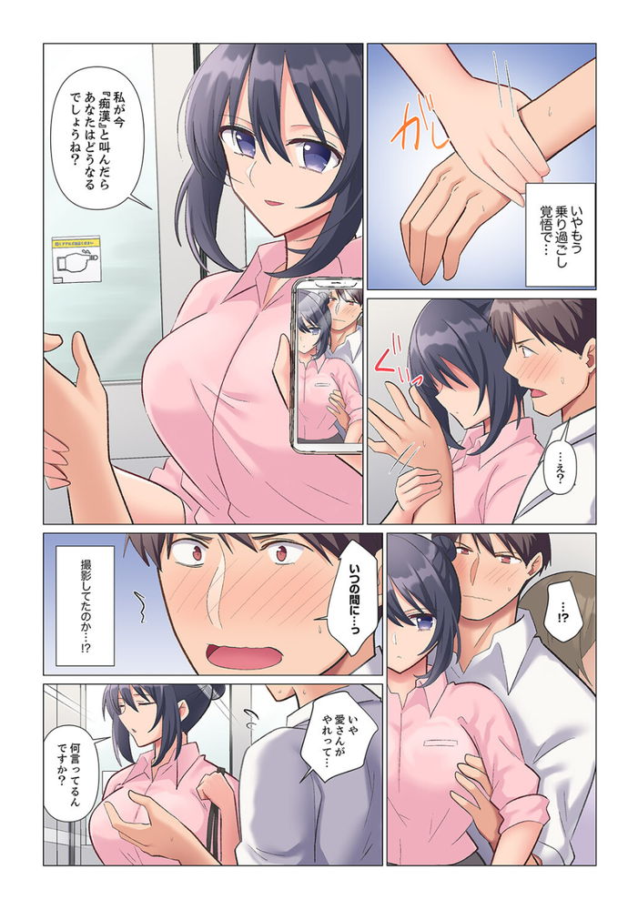 無料エロ漫画 【クーデレ上司エロ漫画】好きの無い無表情な女上司！痴漢してオフィスでもレイプして…もしかしてヤリタイ放題できるんじゃ？？【隙なし女上司、挿れられ中。2／七草天音】 FANZA