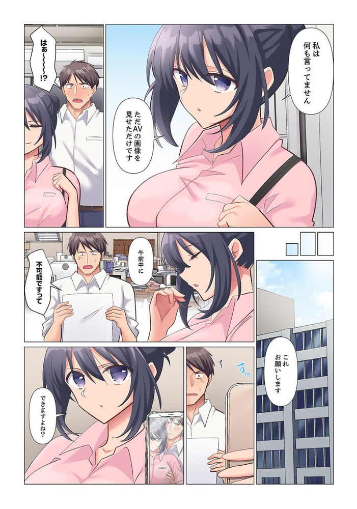 無料エロ漫画 【クーデレ上司エロ漫画】好きの無い無表情な女上司！痴漢してオフィスでもレイプして…もしかしてヤリタイ放題できるんじゃ？？【隙なし女上司、挿れられ中。2／七草天音】 FANZA