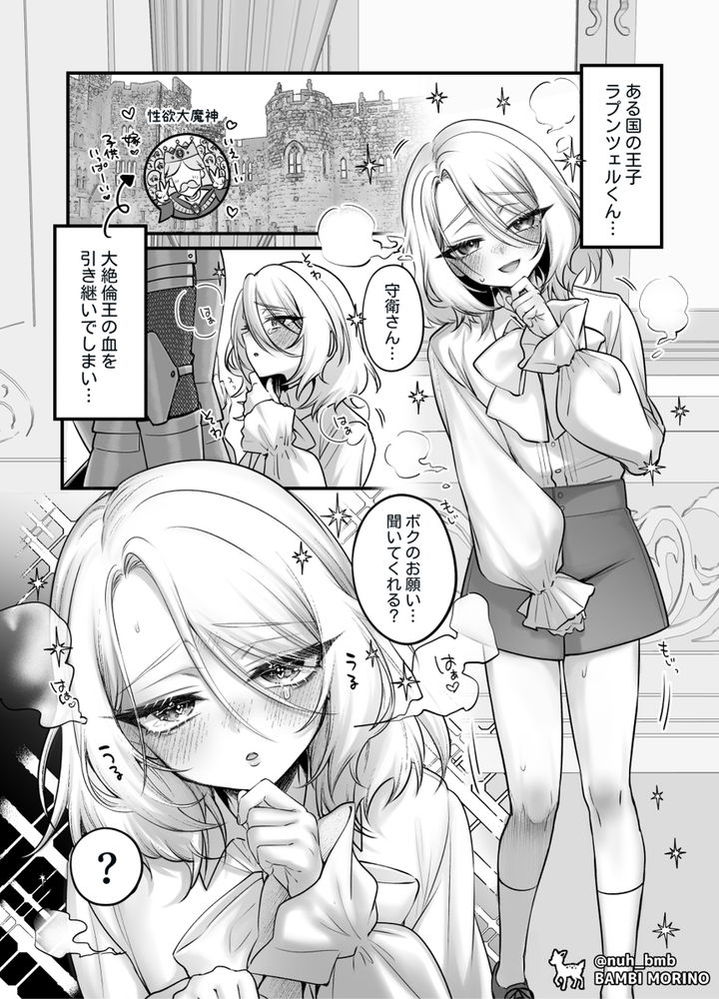 無料エロ漫画 【男の娘エロ漫画】幽閉されたショタビッチくんは立派な男の娘に成長して！？【男の子♂だよ！！ 〜ラプンツェル編〜／NUH】 FANZA