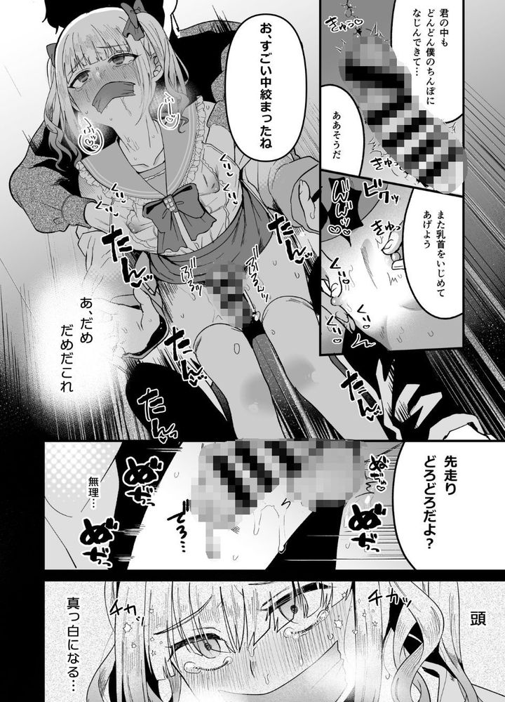 無料エロ漫画 【男の娘痴漢エロ漫画】夜行バスで痴漢した娘は女装男子！？覚悟が決まった痴漢は男の娘をメス堕ちさせることに【メスオチトリップ／こめ農家】 FANZA