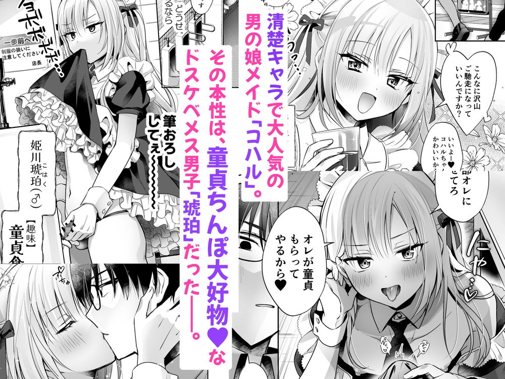 無料エロ漫画 【メスガキ男の娘エロ漫画】童貞大好きメスガキ男の娘ちゃんがデカチン&絶倫男子にわからせられちゃうｗ【メスイキメイドくん危機イッパツ▼／やみつきごまきゅ〜】 FANZA