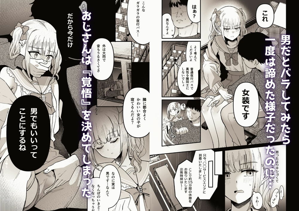 無料エロ漫画 【男の娘痴漢エロ漫画】夜行バスで痴漢した娘は女装男子！？覚悟が決まった痴漢は男の娘をメス堕ちさせることに【メスオチトリップ／こめ農家】 FANZA