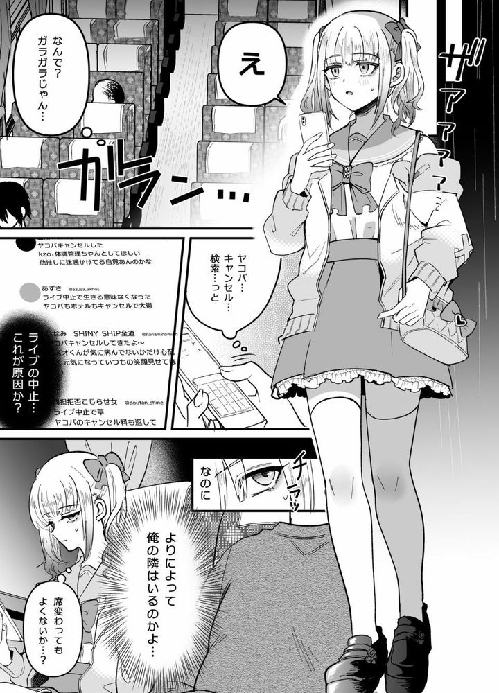 無料エロ漫画 【男の娘痴漢エロ漫画】夜行バスで痴漢した娘は女装男子！？覚悟が決まった痴漢は男の娘をメス堕ちさせることに【メスオチトリップ／こめ農家】 FANZA