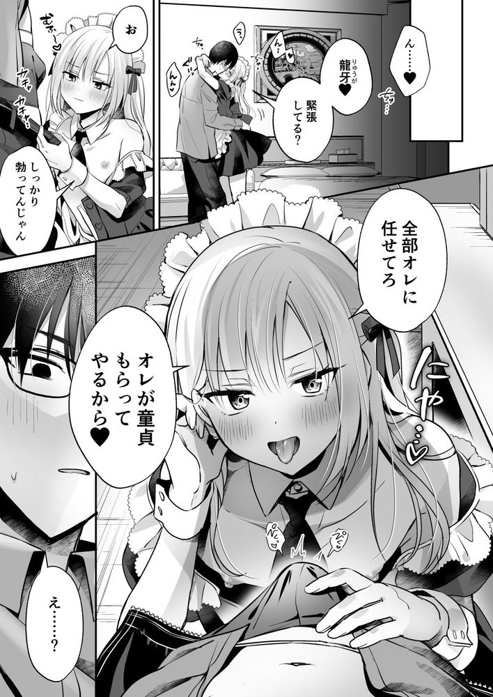 無料エロ漫画 【メスガキ男の娘エロ漫画】童貞大好きメスガキ男の娘ちゃんがデカチン&絶倫男子にわからせられちゃうｗ【メスイキメイドくん危機イッパツ▼／やみつきごまきゅ〜】 FANZA